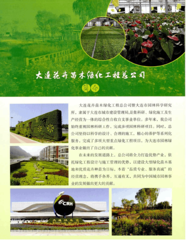 当前第1页) 的相关文档搜索 相关文档 丹东市飘香园林 绿化工程公司